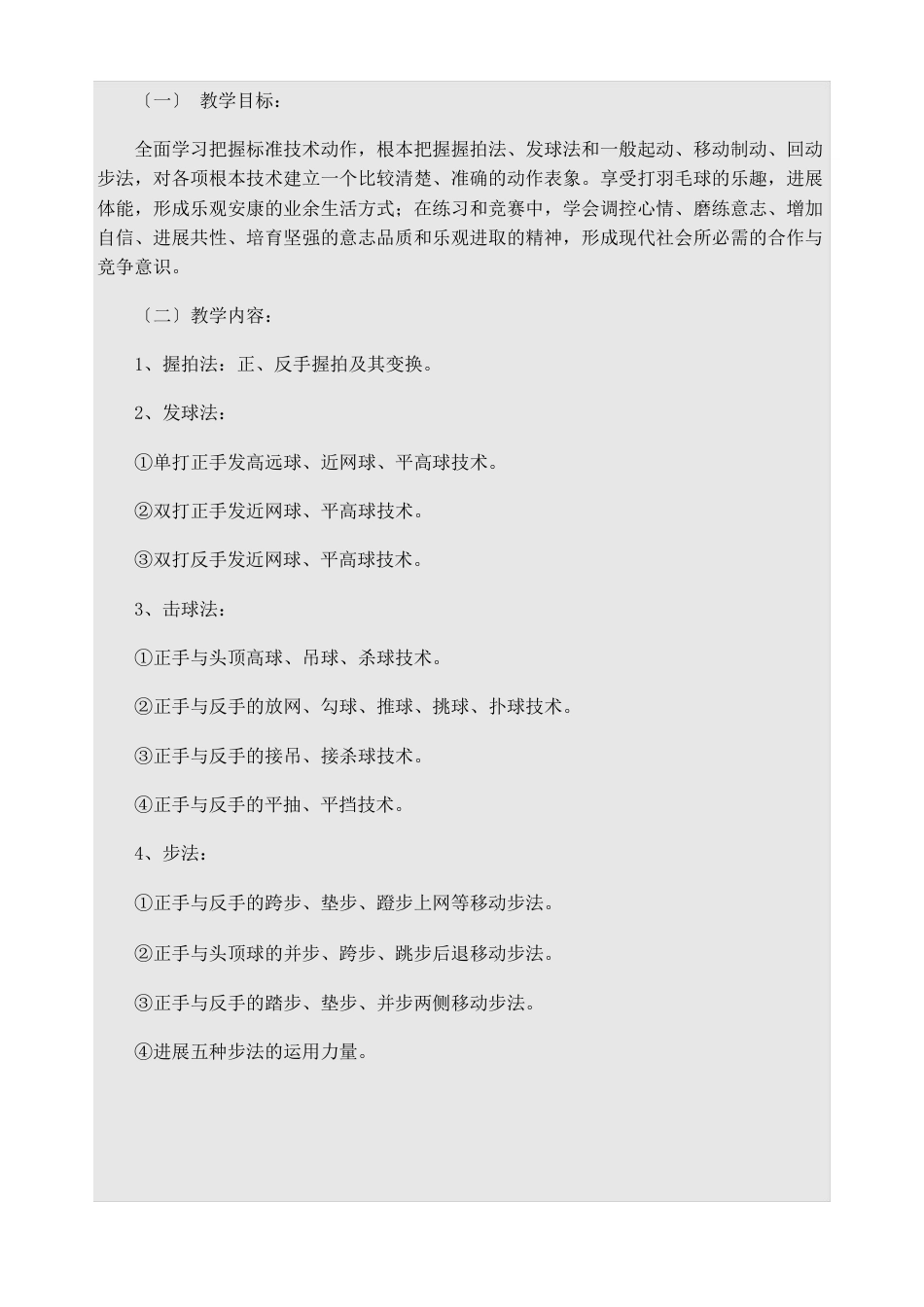 羽毛球俱乐部策划方案_第3页