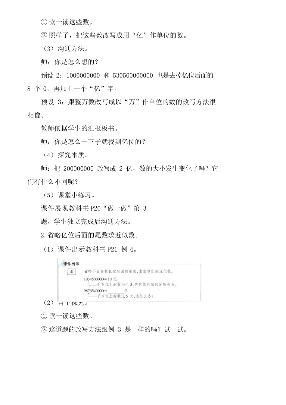 新人教部编版小学四年级数学上册《 亿以上数的改写和省略》教案_第2页