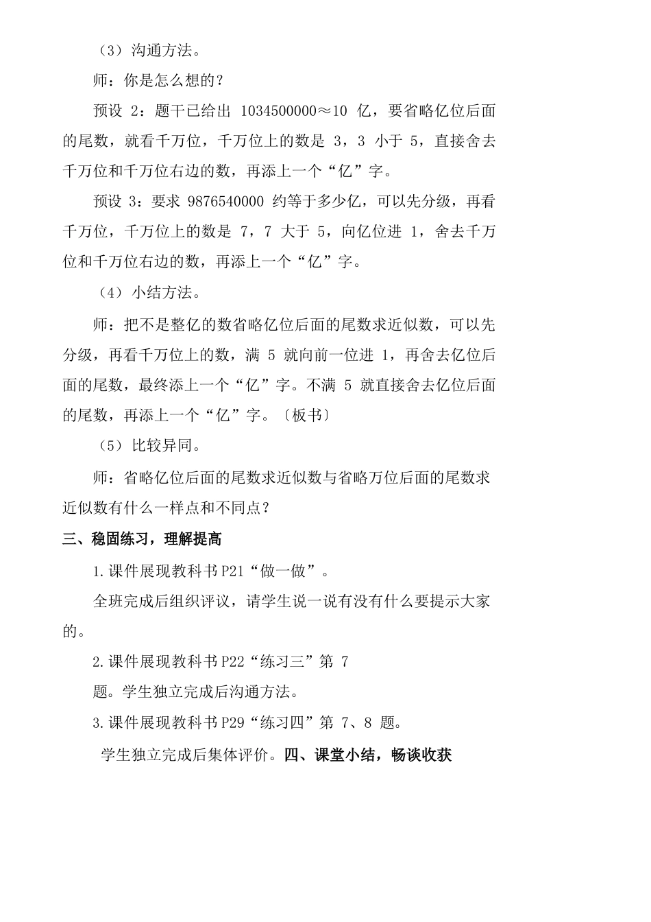 新人教部编版小学四年级数学上册《 亿以上数的改写和省略》教案_第3页