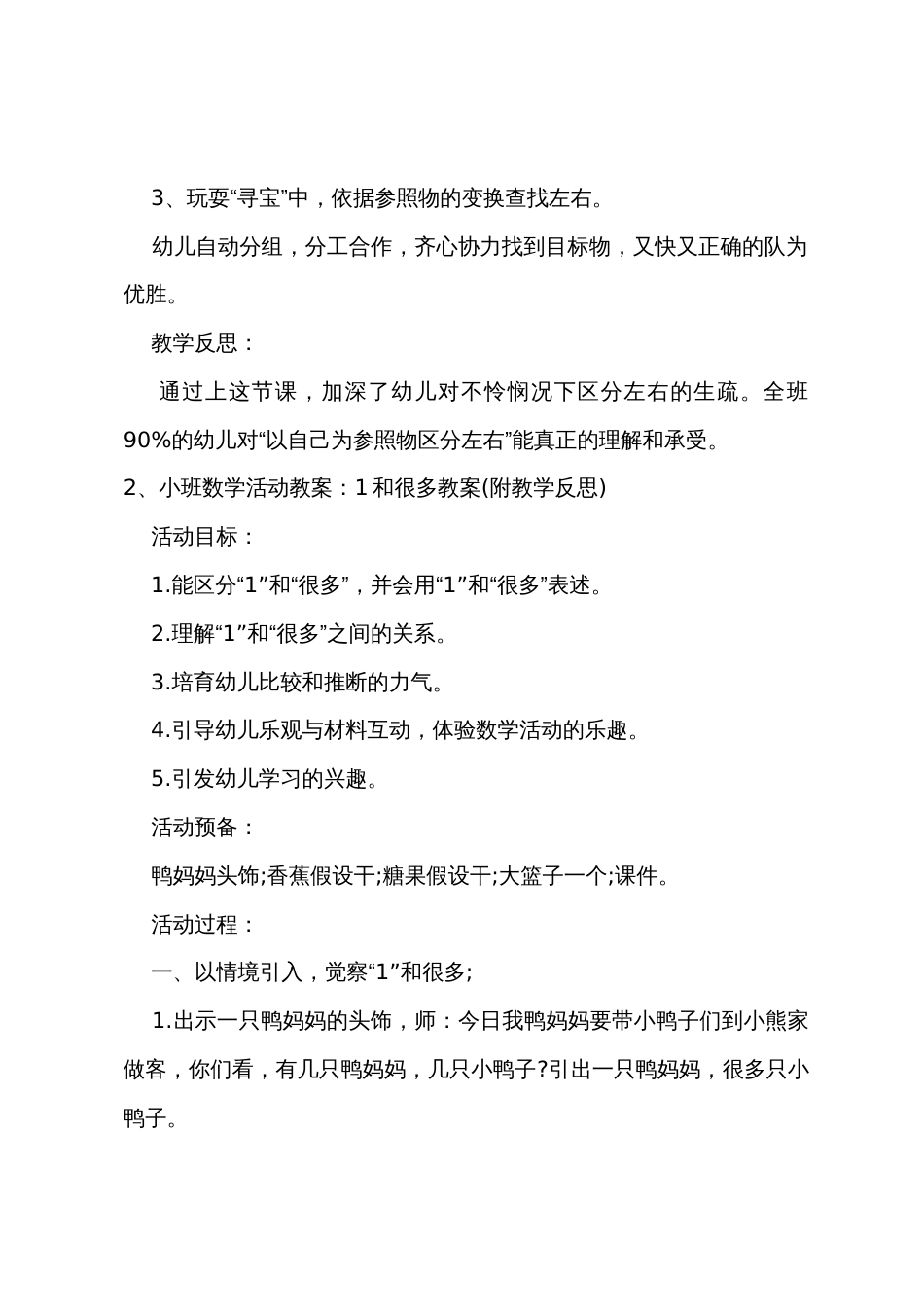 小班数学左左和右右教案反思_第2页