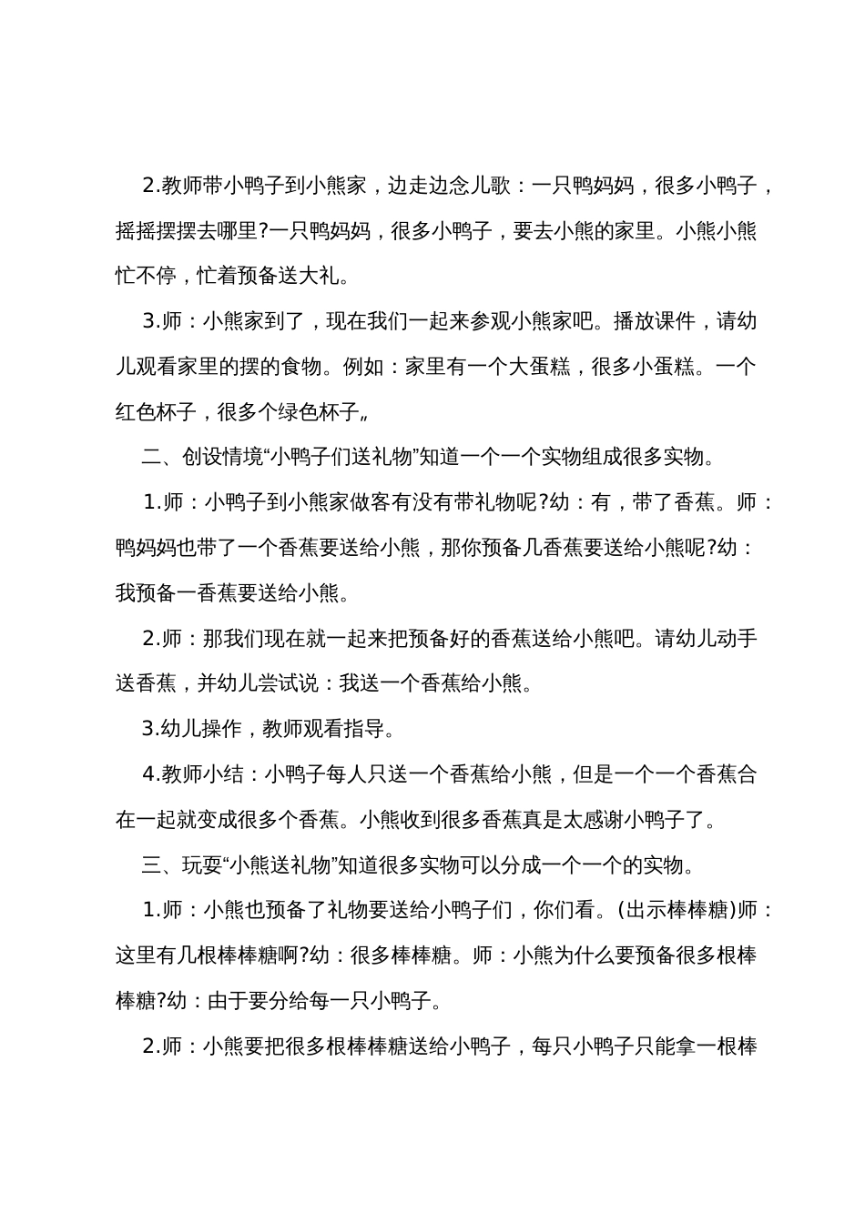 小班数学左左和右右教案反思_第3页