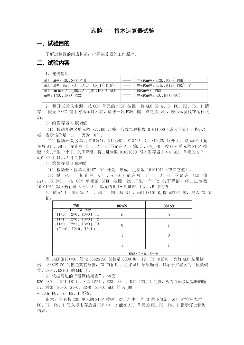 合肥工业大学计算机组成原理实验报告_第1页