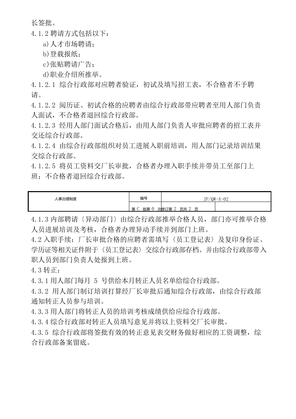 作业指导书修改记录_第3页