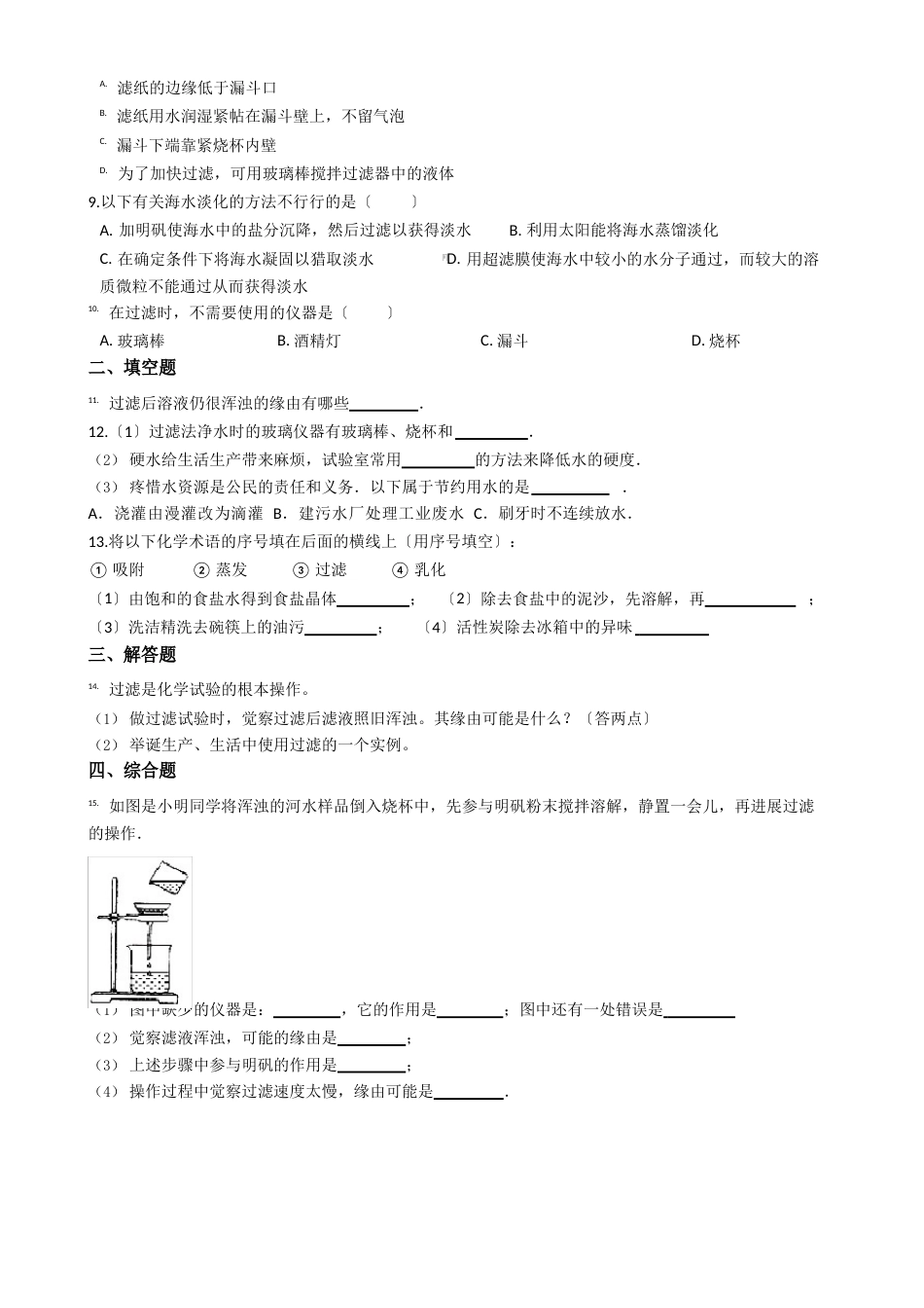 粤教版九年级下册化学练习 7.4 结晶现象_第2页