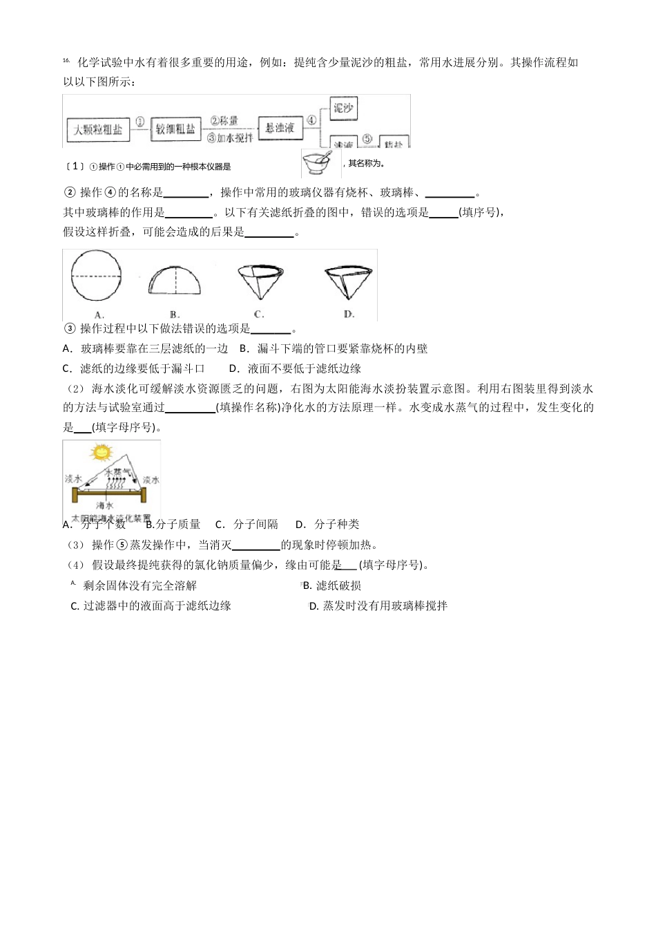 粤教版九年级下册化学练习 7.4 结晶现象_第3页