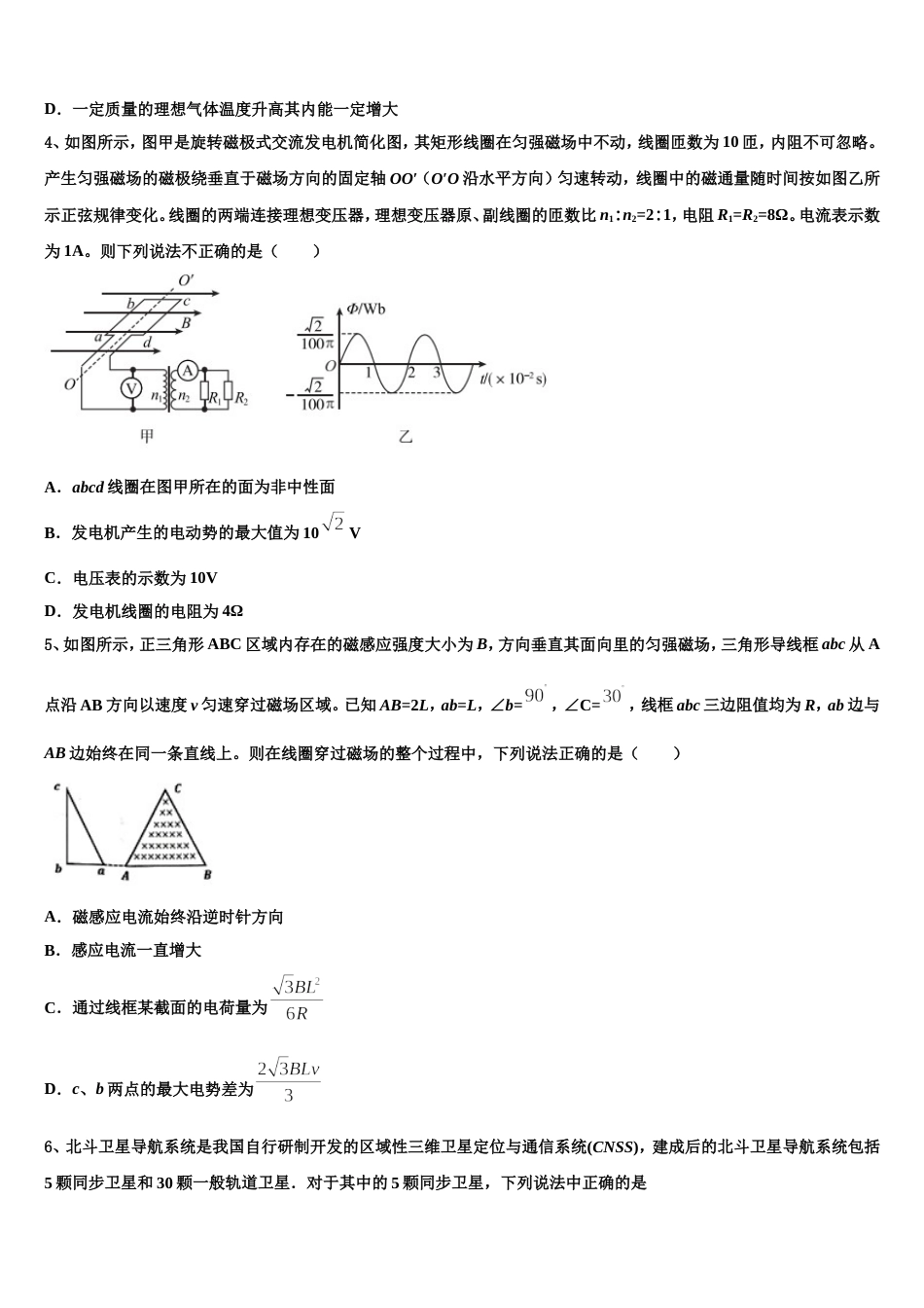 天津市宝坻区等部分区2022-2023学年高中毕业班第二次质量预测物理试题_第2页