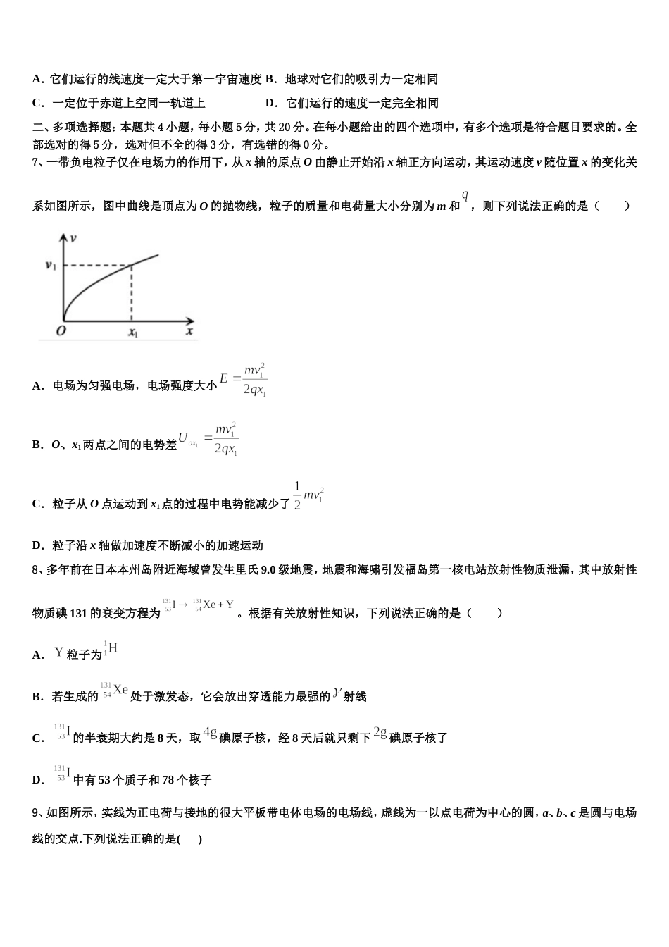 天津市宝坻区等部分区2022-2023学年高中毕业班第二次质量预测物理试题_第3页