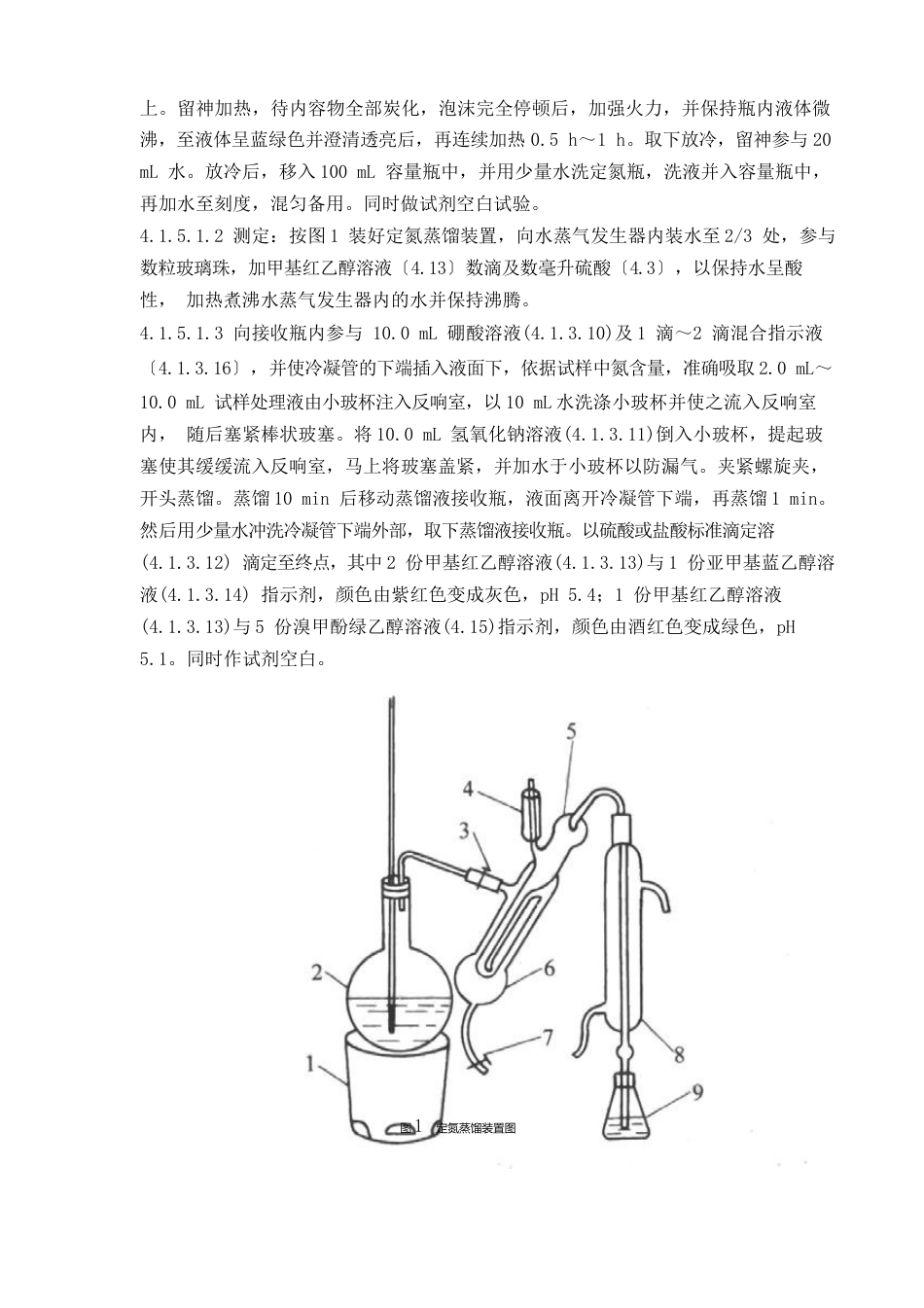 蛋白质测定标准操作规程_第3页