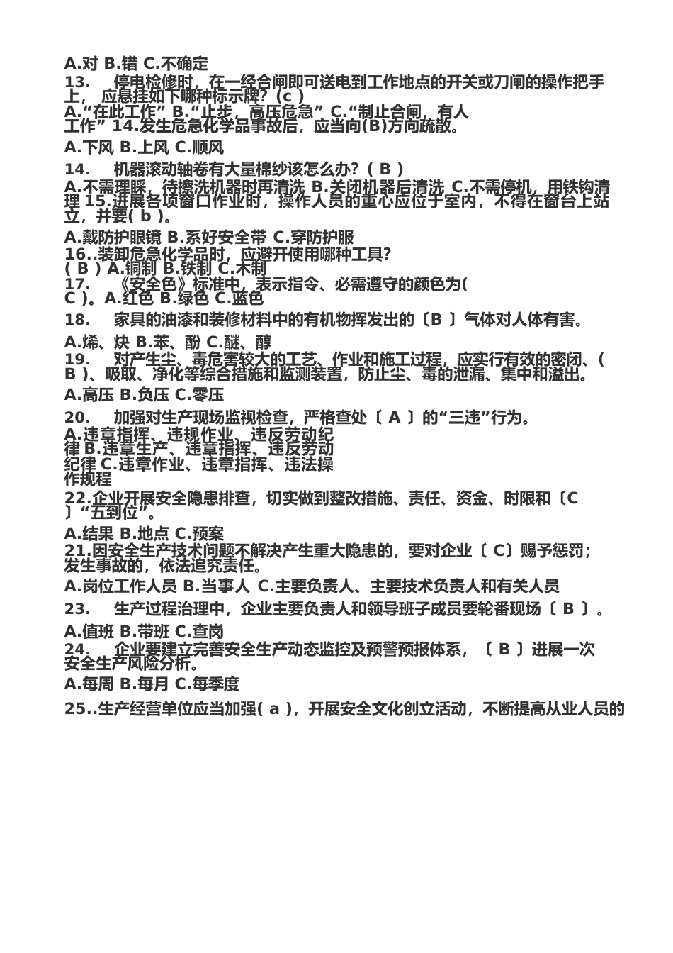 公司安全生产知识竞赛试题及答案_第3页