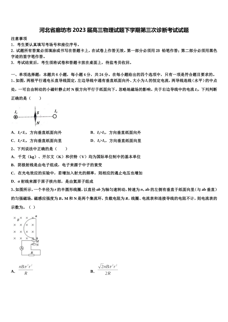 河北省廊坊市2023届高三物理试题下学期第三次诊断考试试题_第1页