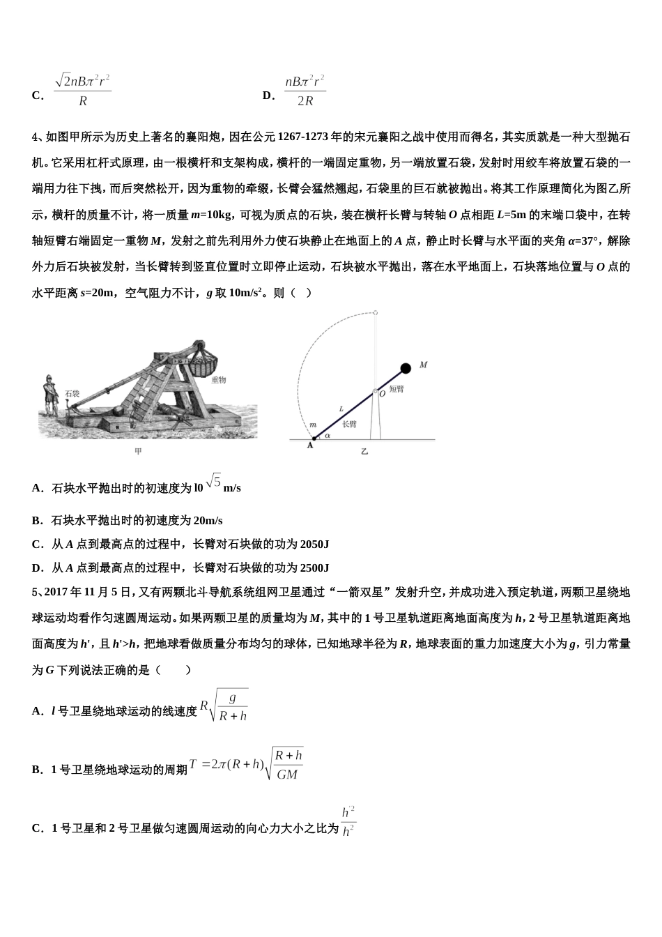 河北省廊坊市2023届高三物理试题下学期第三次诊断考试试题_第2页