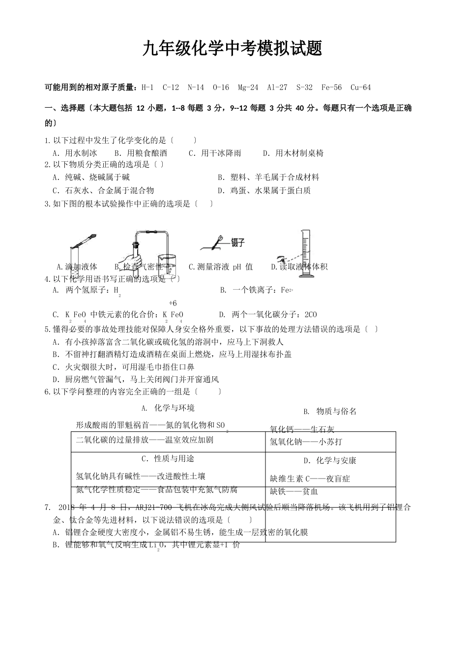 初中化学中考模拟试题(附答案)_第1页