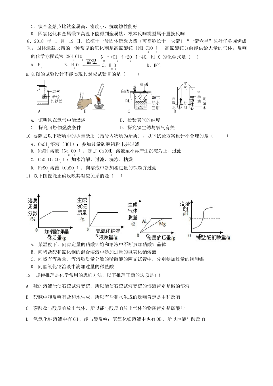 初中化学中考模拟试题(附答案)_第2页