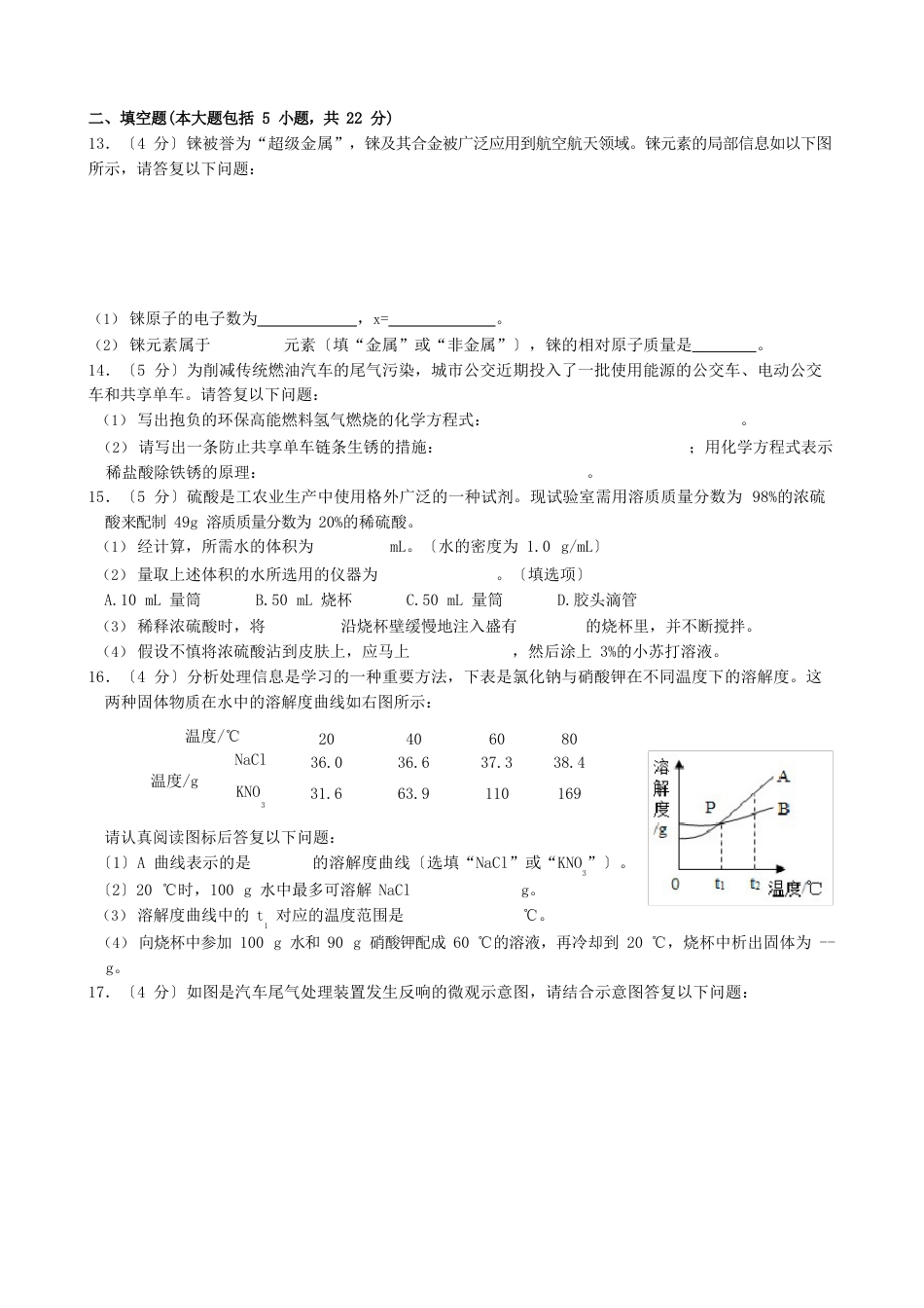初中化学中考模拟试题(附答案)_第3页