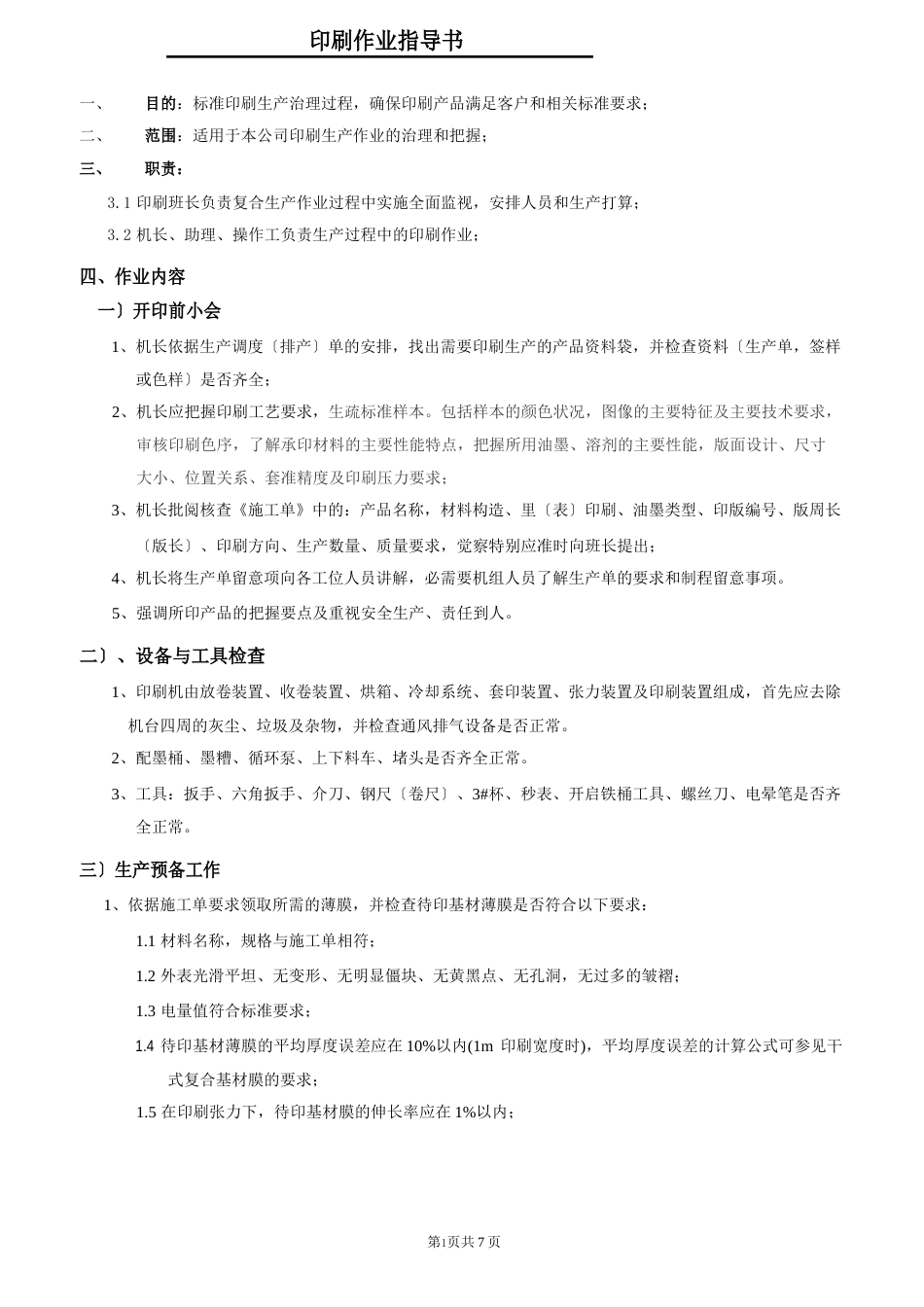 印刷作业指导书_第1页