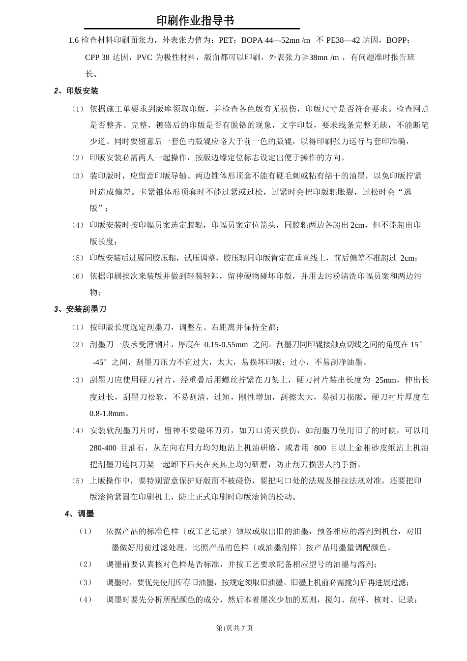 印刷作业指导书_第2页