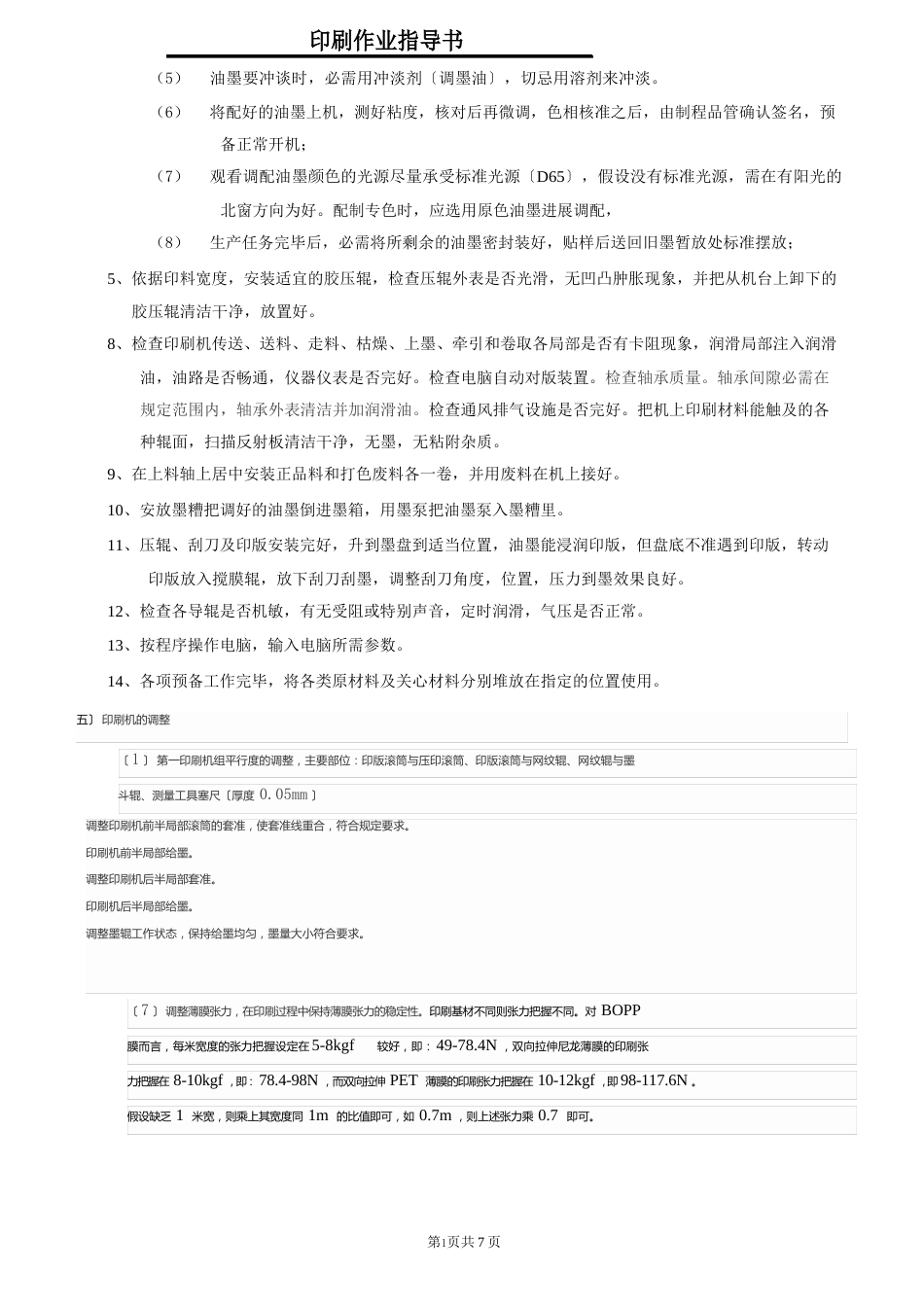 印刷作业指导书_第3页