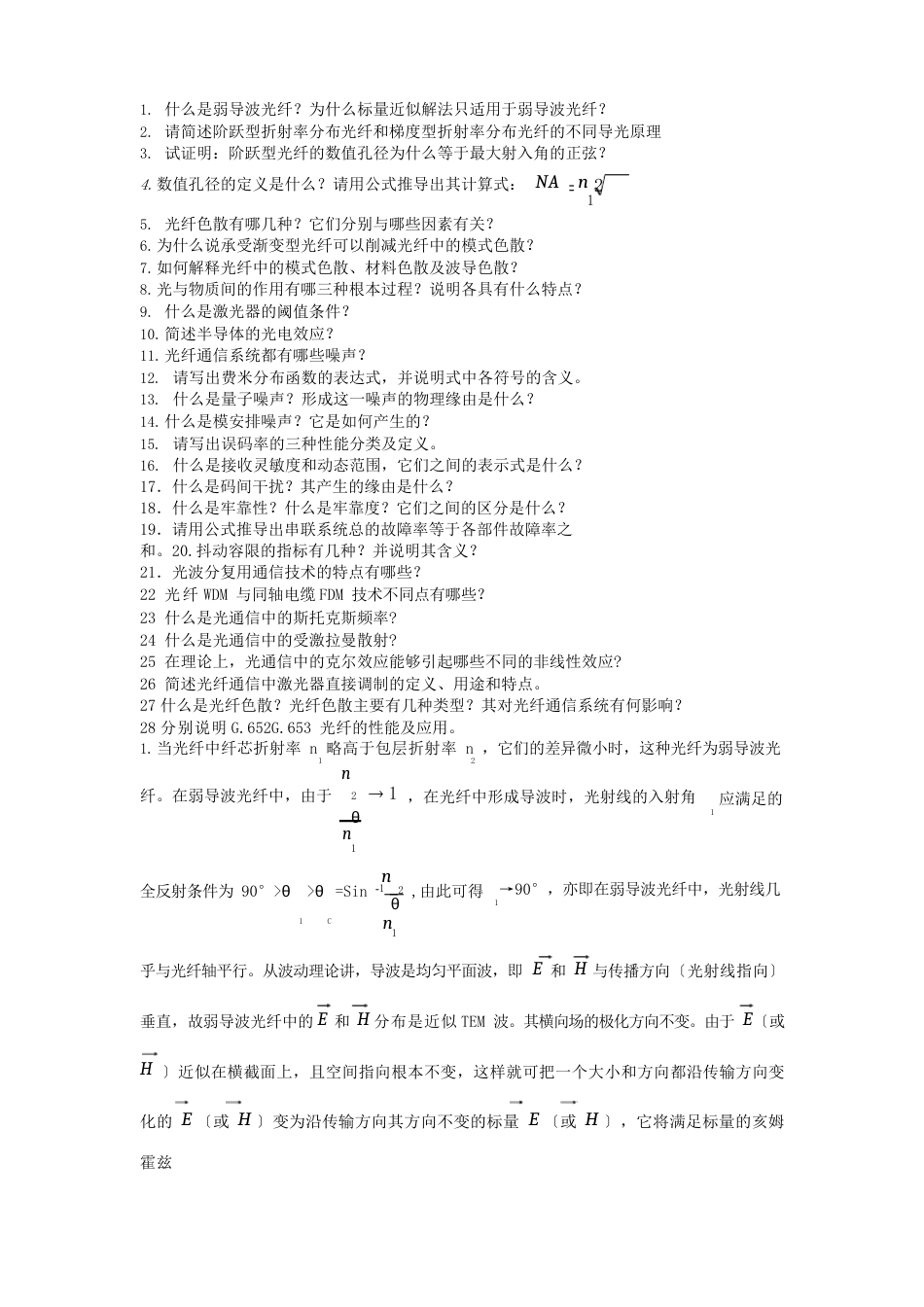 光纤通信技术试题_第1页