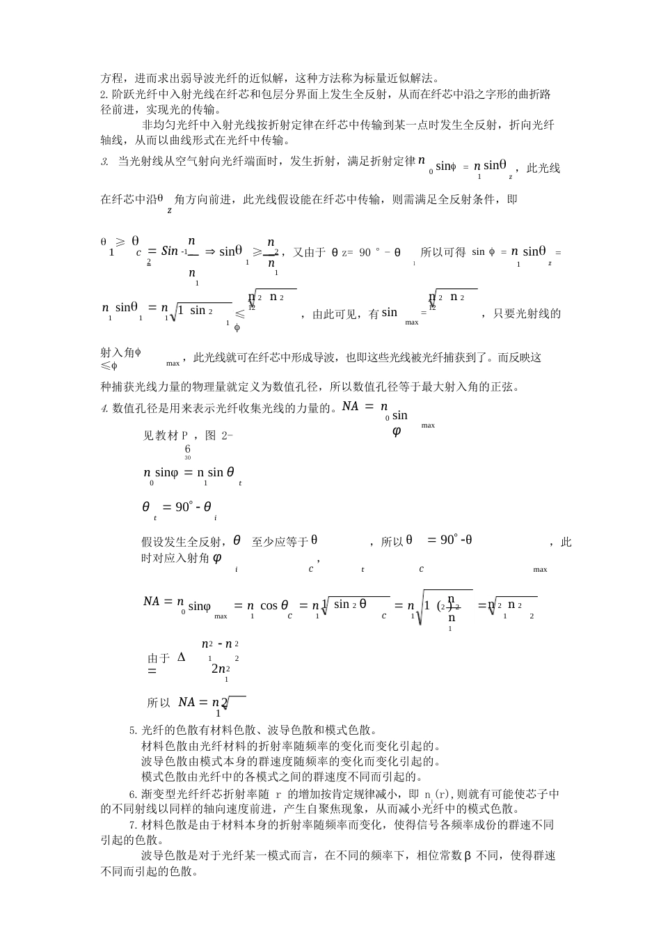 光纤通信技术试题_第2页