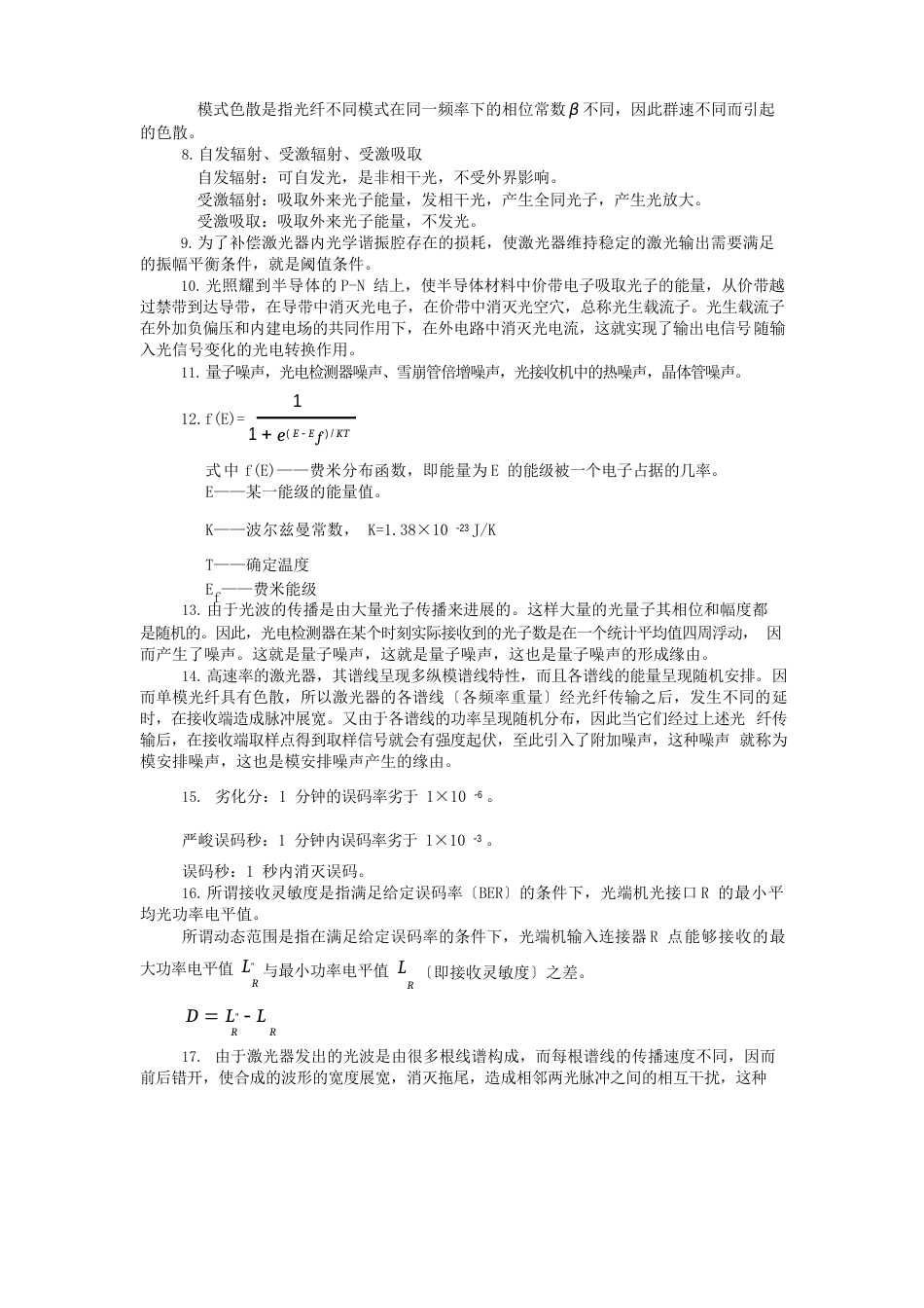 光纤通信技术试题_第3页