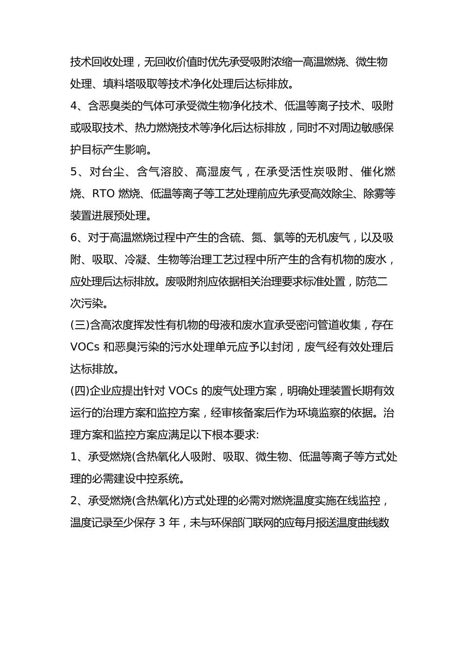 江苏省重点行业挥发性有机物污染控制指南_第2页