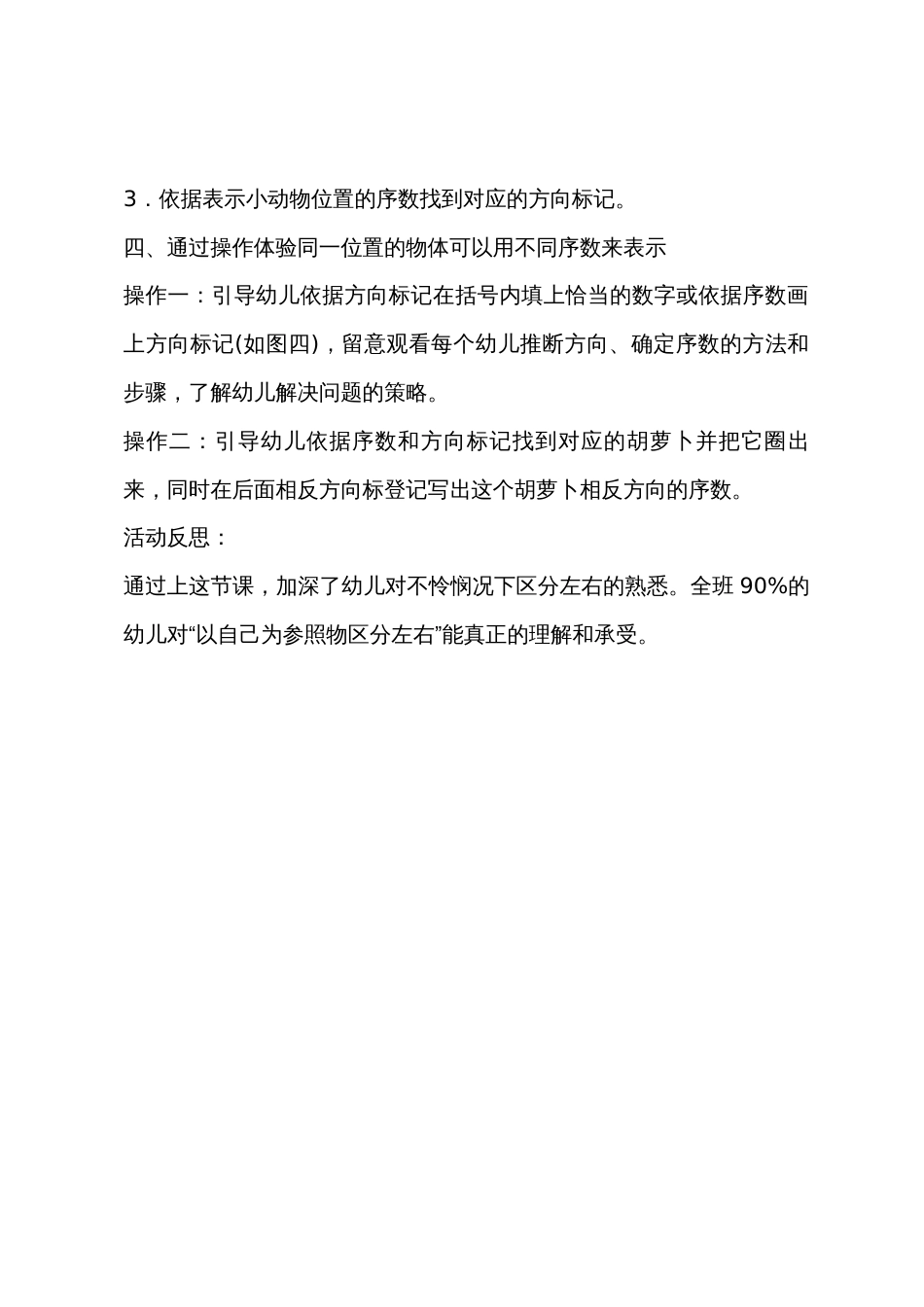 大班数学向左看向右看教案反思_第3页