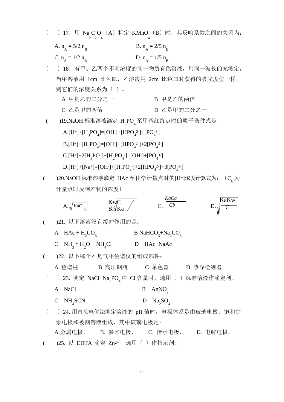 水分析化学试题_第3页