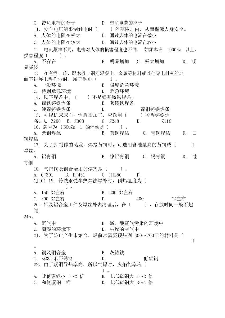 国家职业资格考试高级焊工模拟考试试题_第2页