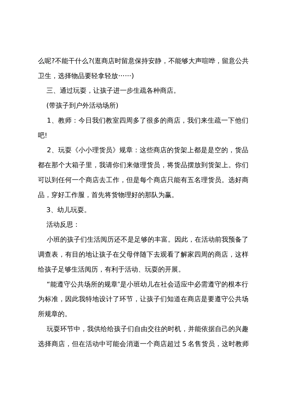 小班社会我家附近的商店教案反思_第3页