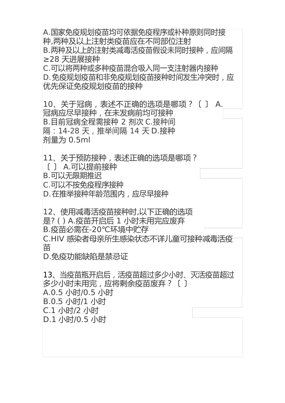 新冠病毒疫苗接种培训考试试题(含答案)_第3页