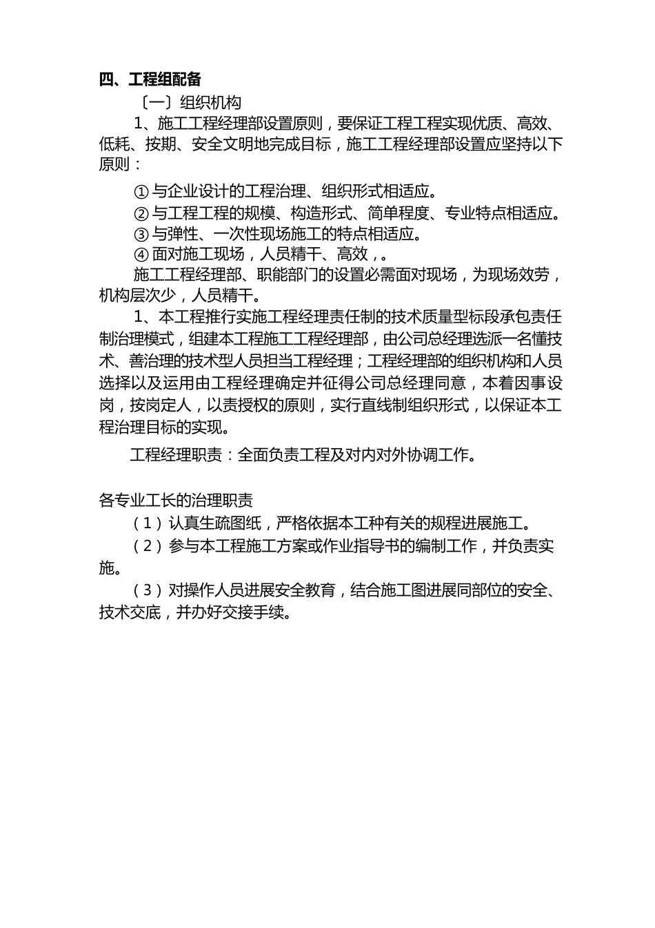 施工专业技术方案及主要专业技术措施_第2页