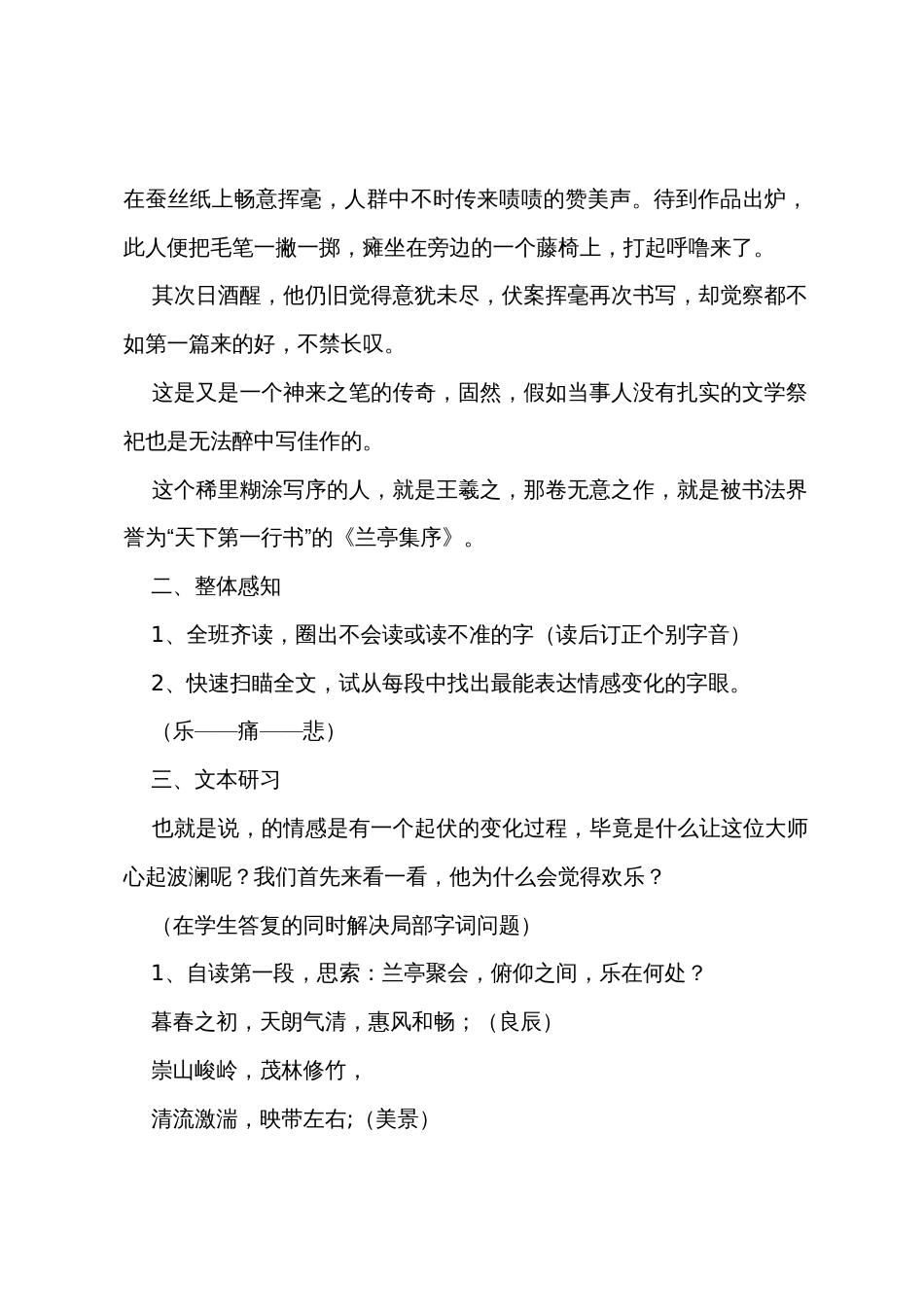 高中语文兰亭集序教案【三篇】_第2页