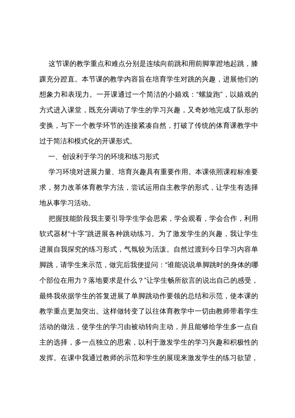 四年级体育《跪跳起》教学反思_第3页
