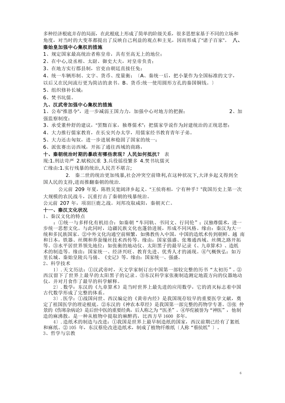 初一历史上册知识点总结_第3页