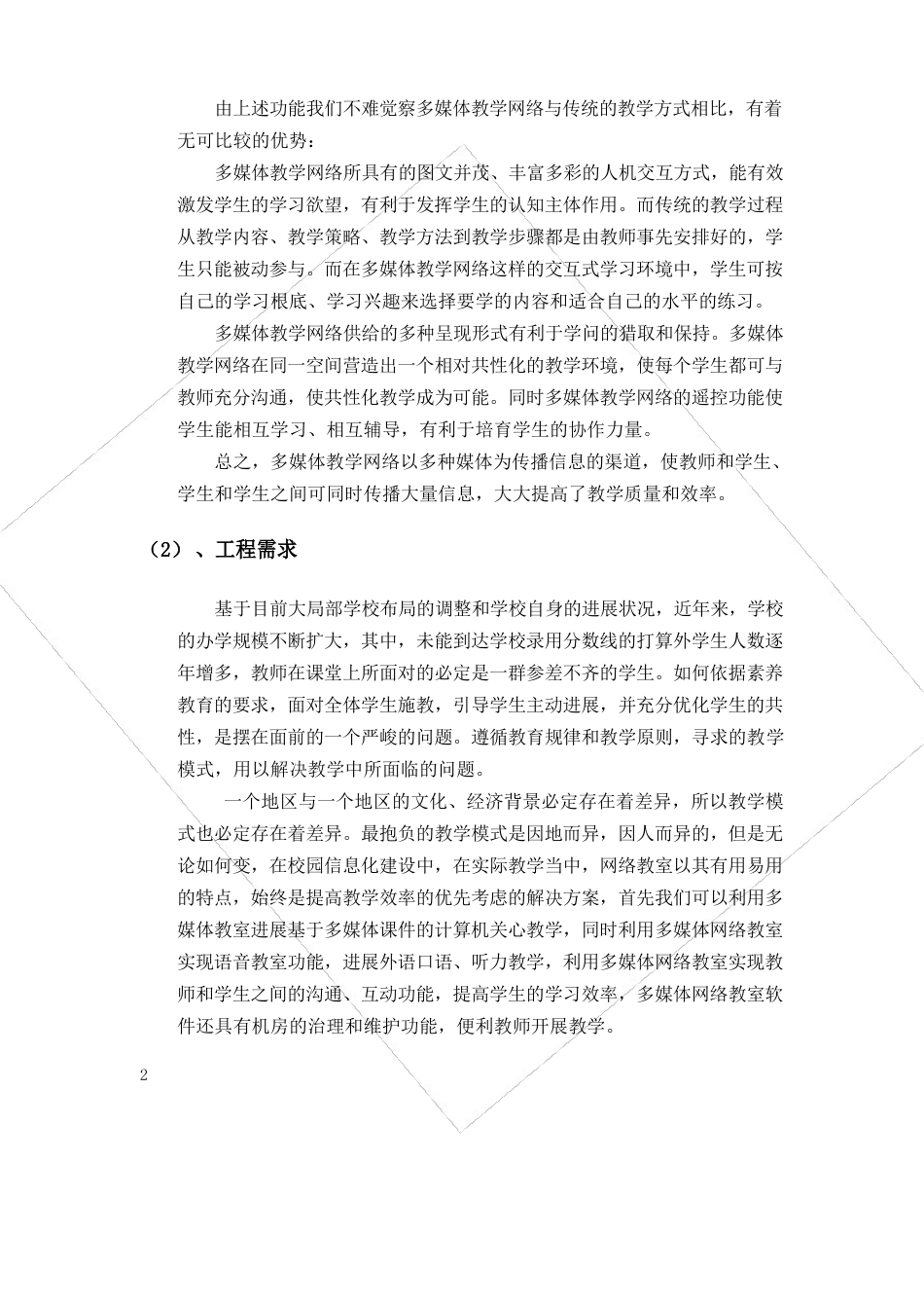 计算机网络教室设计方案_第2页