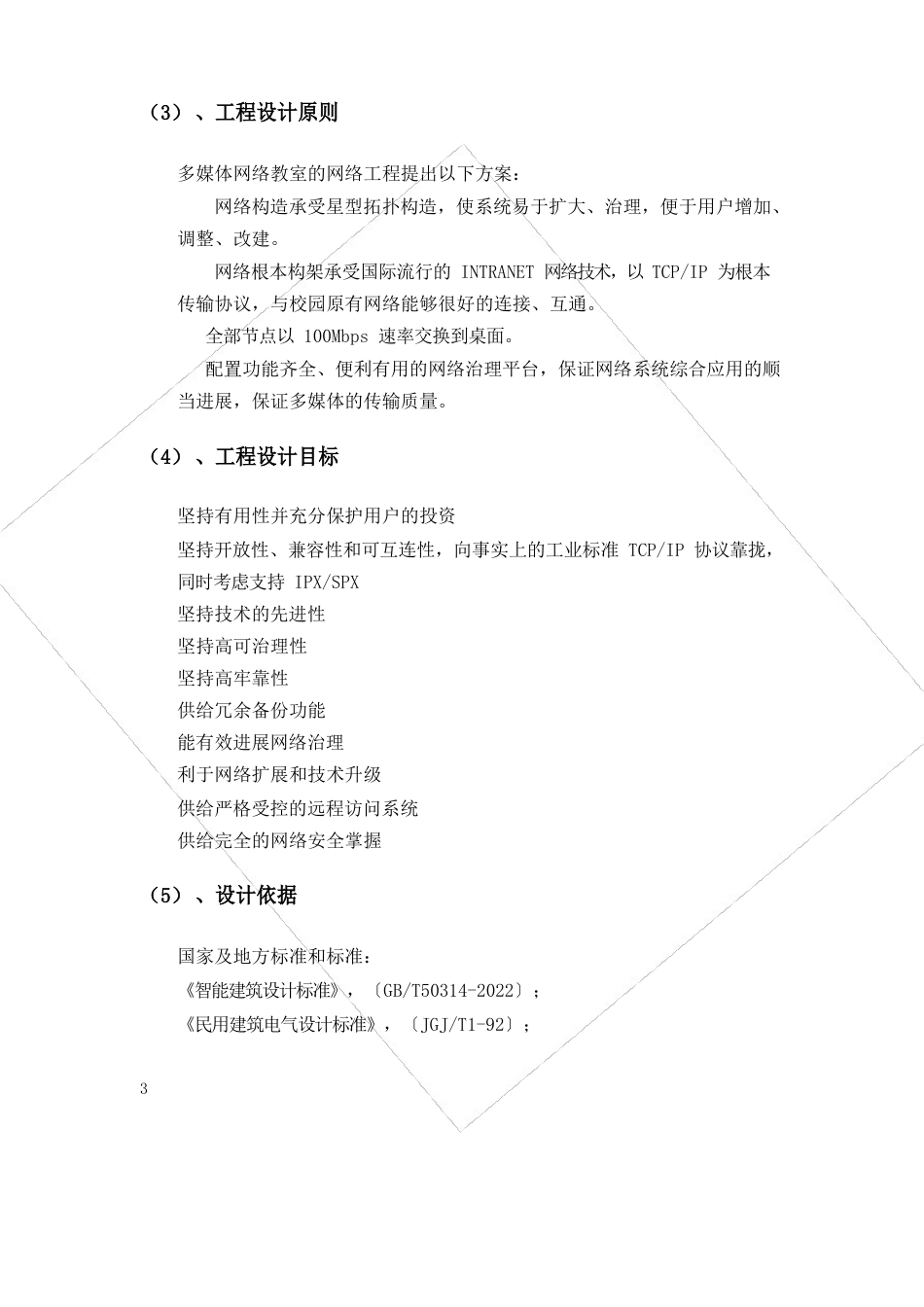 计算机网络教室设计方案_第3页