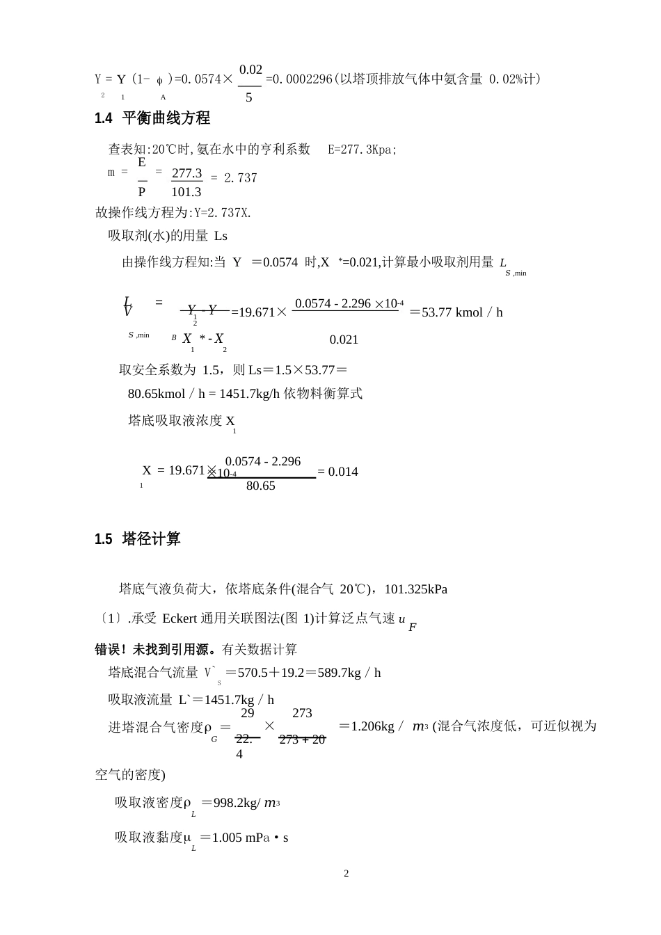 水吸收氨填料吸收塔设计带图_第3页