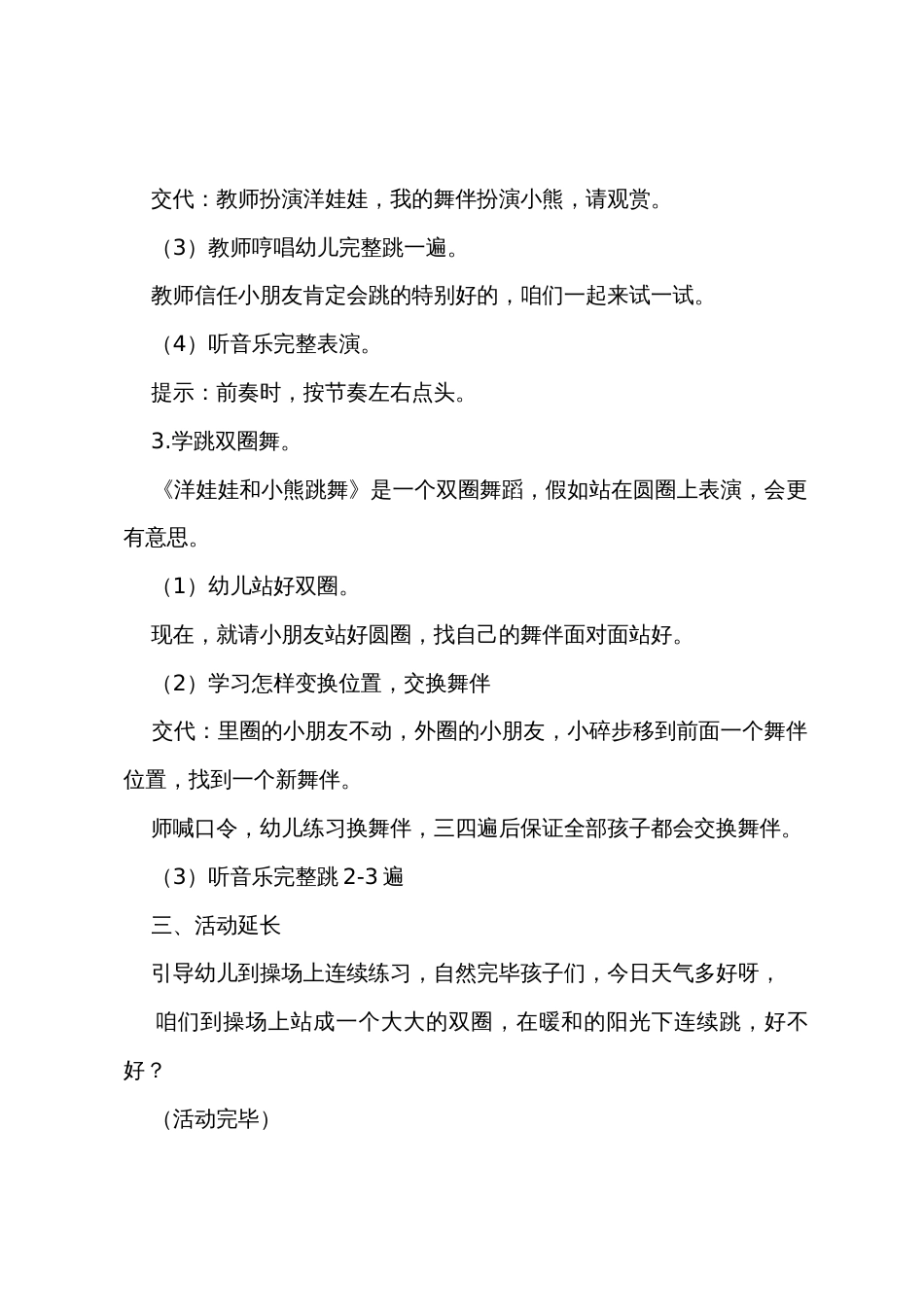 舞蹈教案四篇_第3页