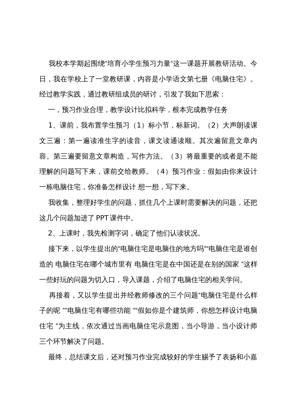 《电脑住宅》教学反思_第2页