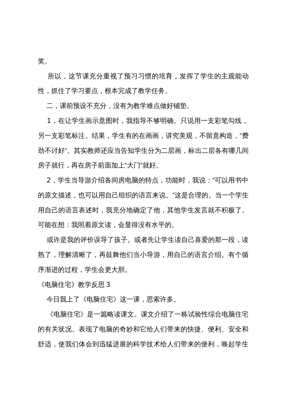 《电脑住宅》教学反思_第3页