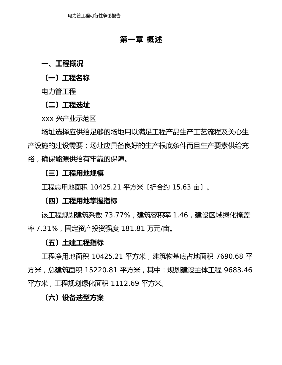 电力管项目可行性研究报告_第2页