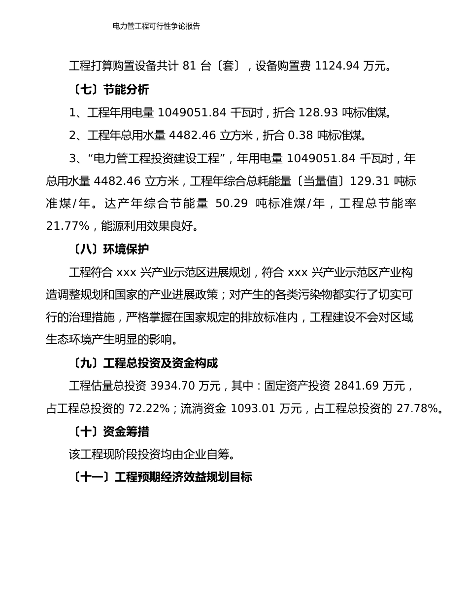 电力管项目可行性研究报告_第3页