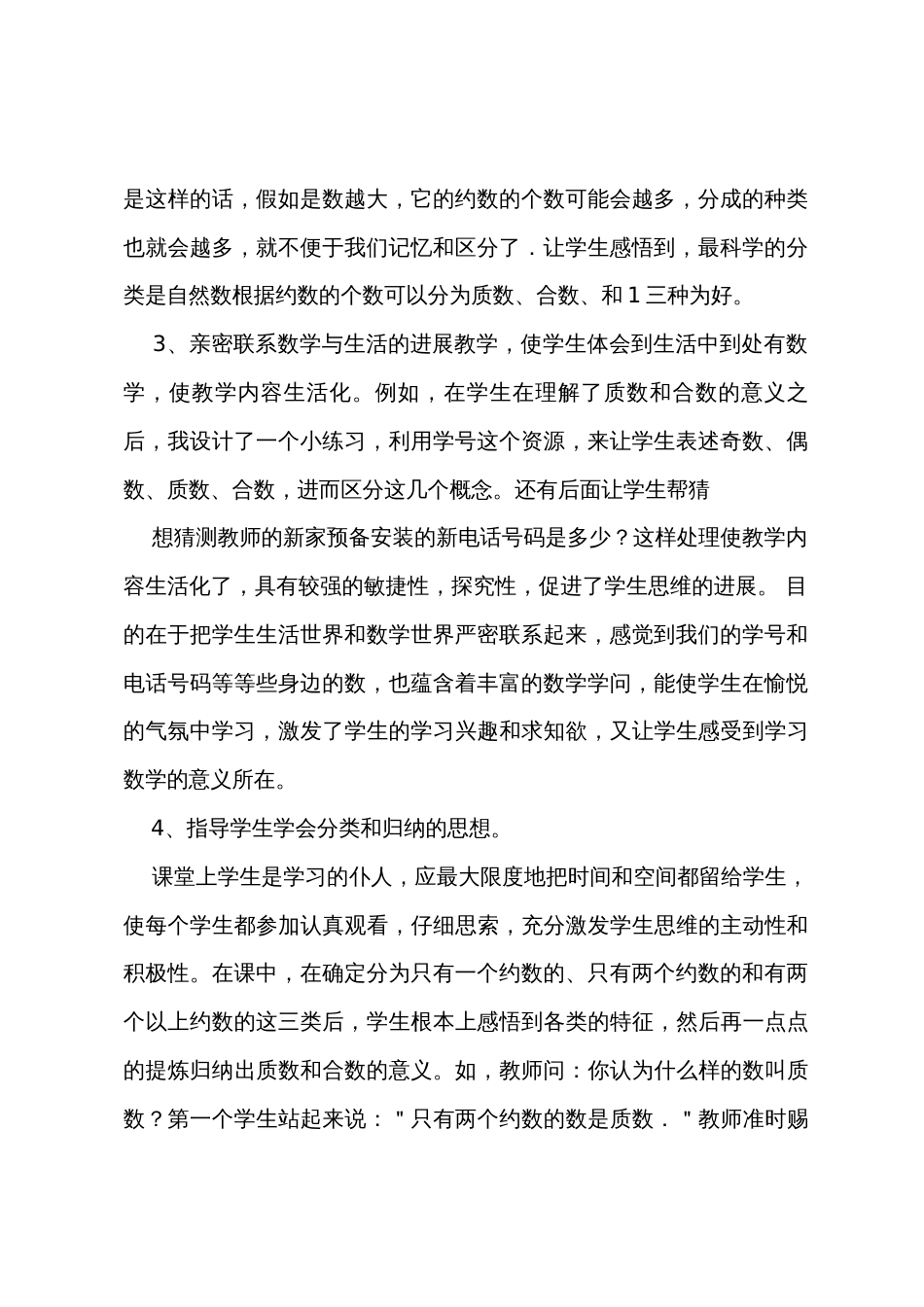 《合数与质数》教学反思_第2页