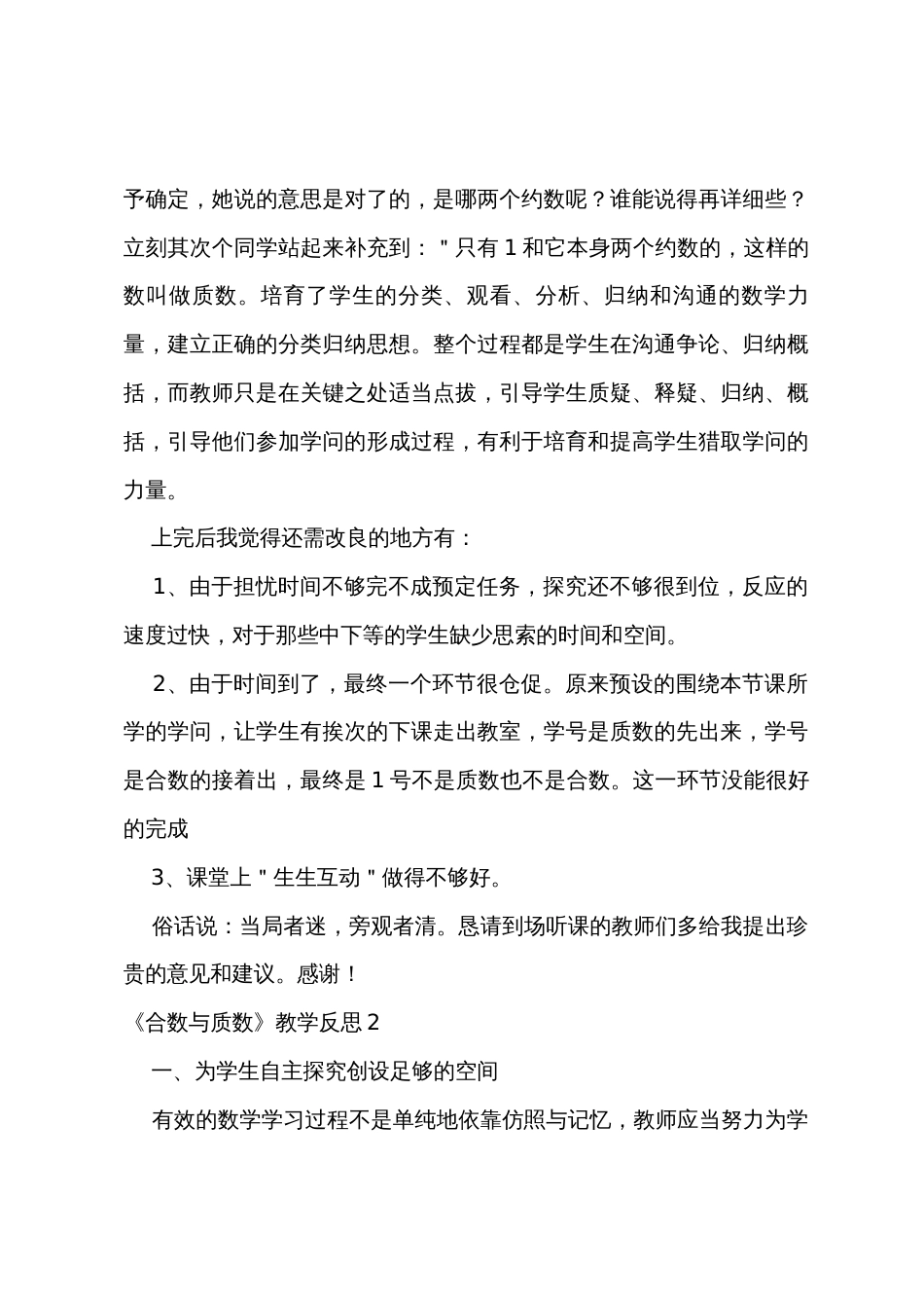 《合数与质数》教学反思_第3页