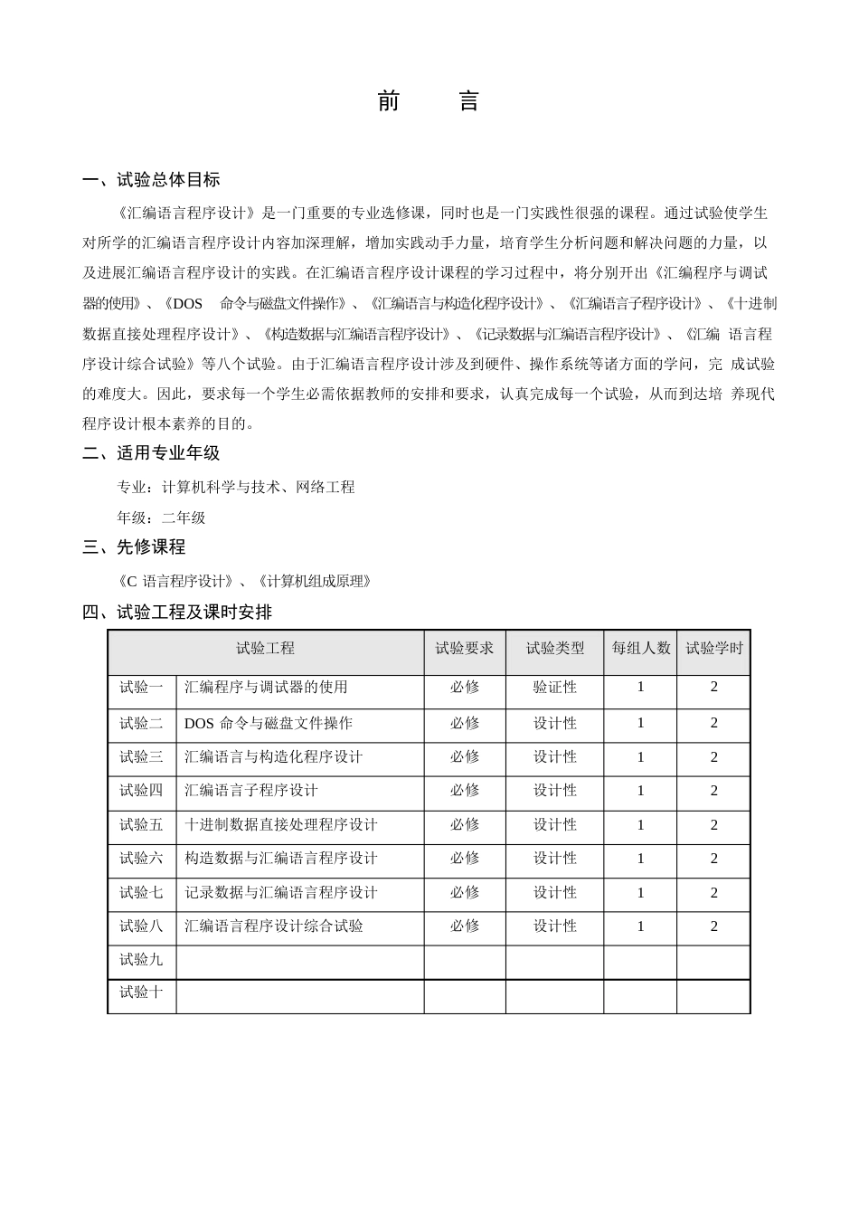 汇编语言程序设计课程实验教学指导书_第2页