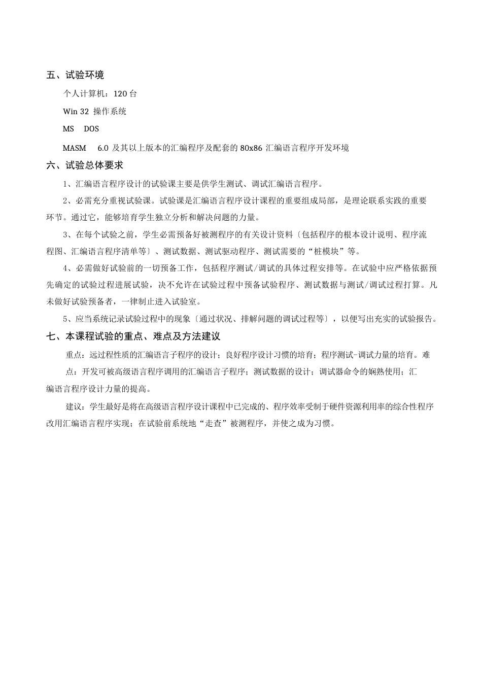 汇编语言程序设计课程实验教学指导书_第3页