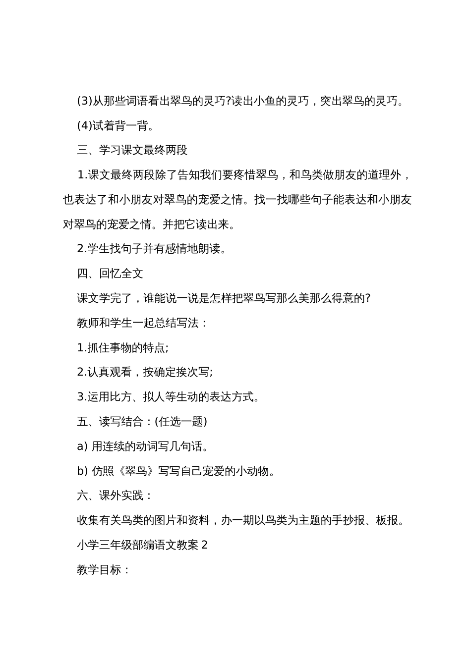 小学三年级部编语文教案_第2页