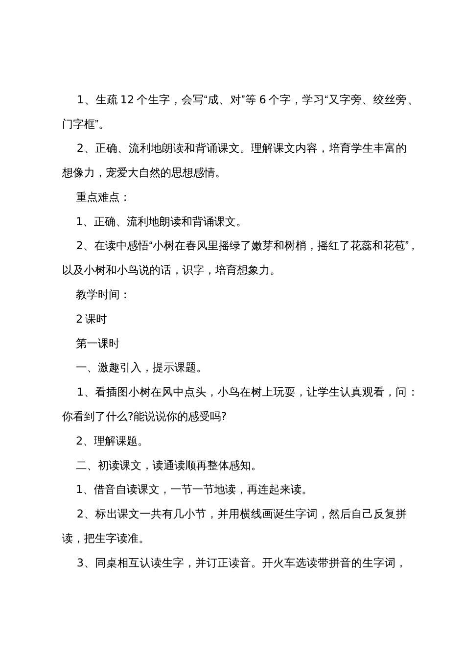 小学三年级部编语文教案_第3页