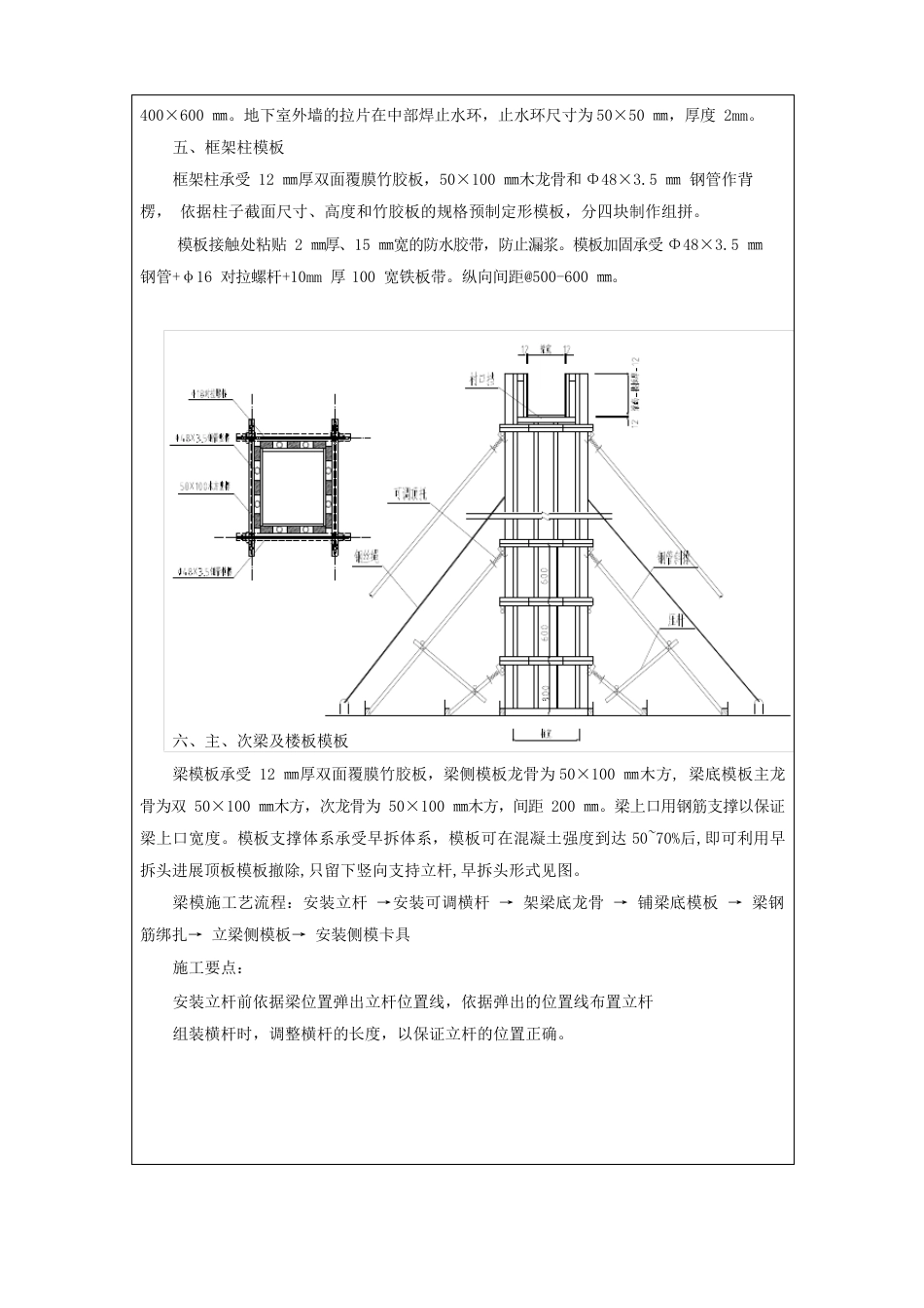 模板工程施工技术交底记录_第3页