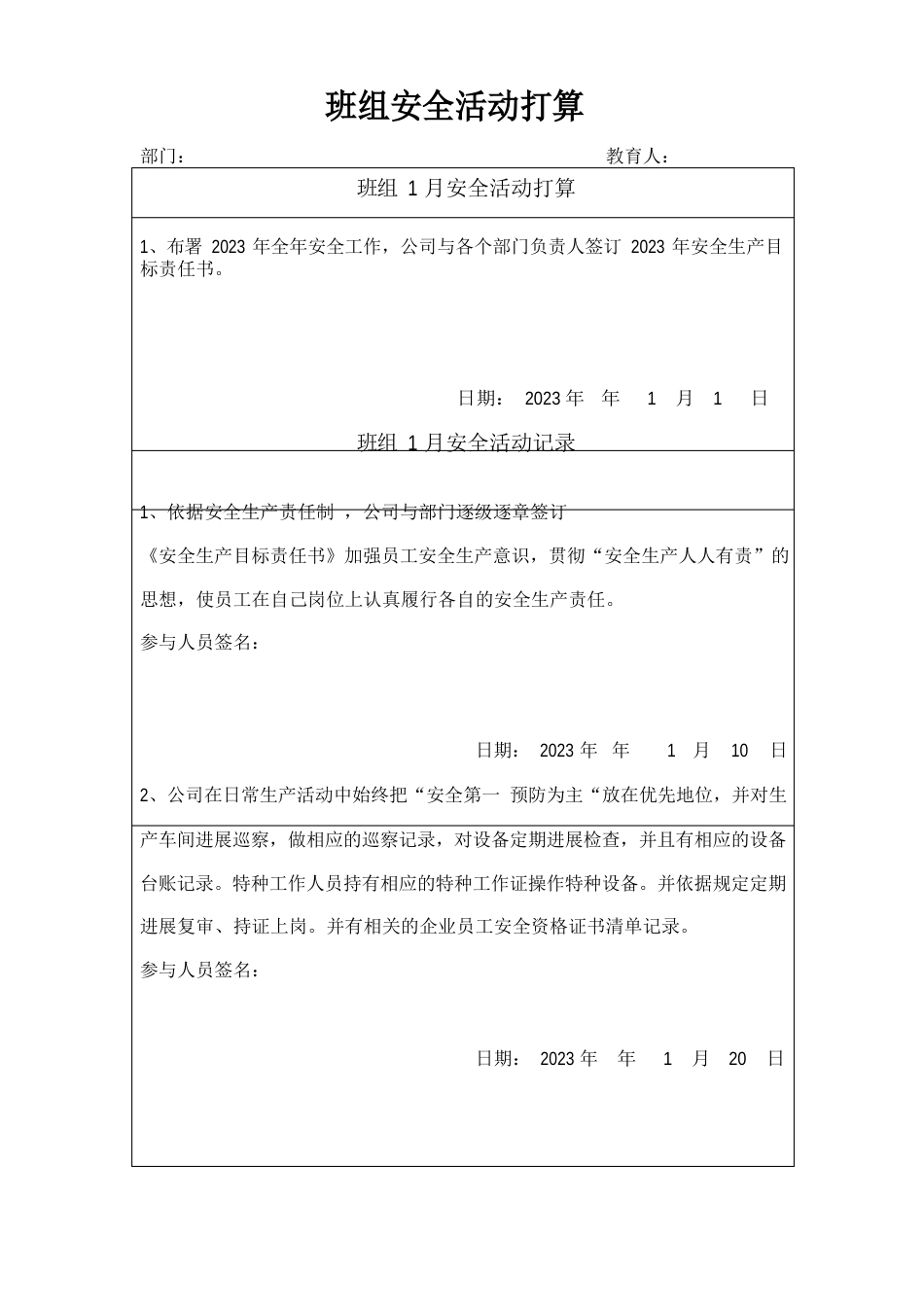 班组安全活动计划及记录_第1页